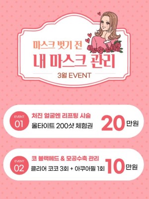 따뜻한의원 3월 이벤트